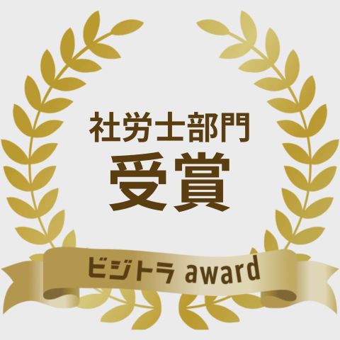 ビジトラアワード